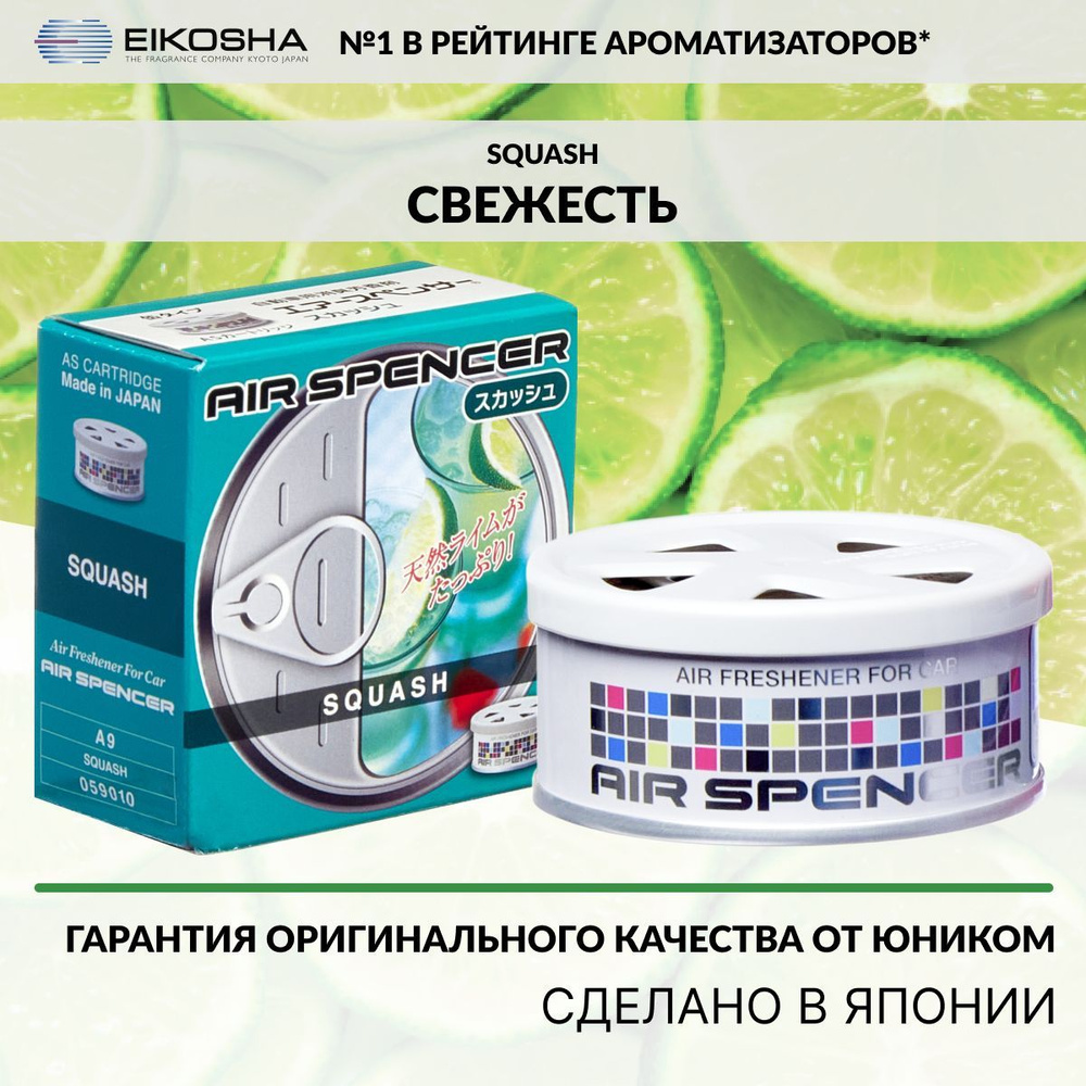 Eikosha ароматизатор меловой Spirit Refill SQUASH - СВЕЖЕСТЬ, автомобильный парфюм, арт. a-9  #1