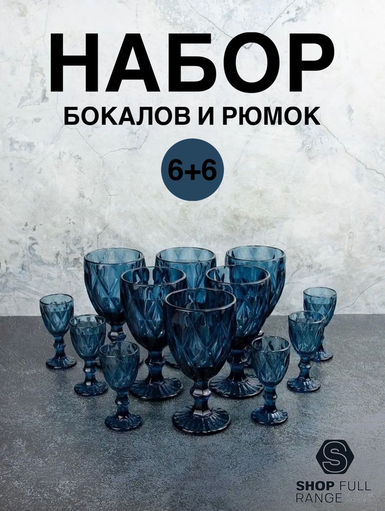 Glass Ware Бокал "Ромб", 300 мл, 12 шт #1