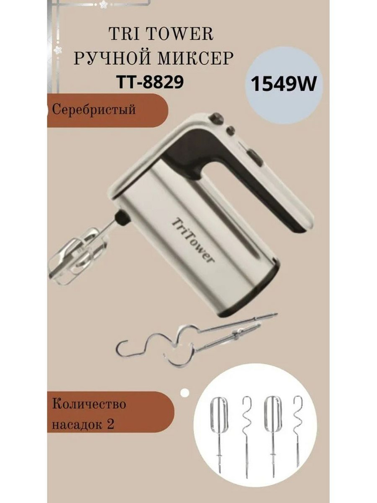 NURSHOP Ручной миксер TT-8829, 1800 Вт #1