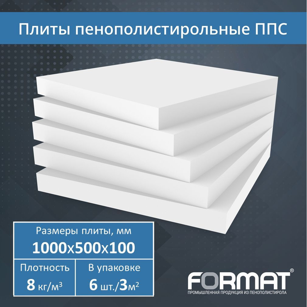 Плиты пенополистирольные ППС-8, 1000х500х100 мм, 6 шт., 8 кг/куб.м,  утеплитель пенопласт купить по доступной цене с доставкой в  интернет-магазине OZON (1175117802)