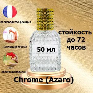 Масляные духи Chrome. #1