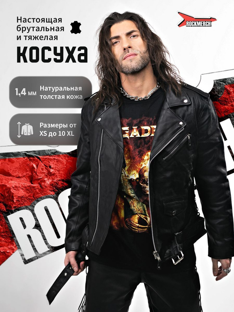 Куртка кожаная RockMerch #1