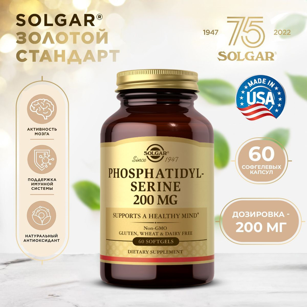 Solgar, Фосфатидилсерин для улучшения памяти, 200 мг, 60 мягких ...