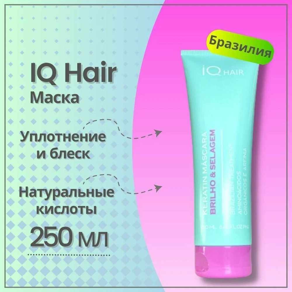 IQ HAIR Маска для волос, 250 мл  #1