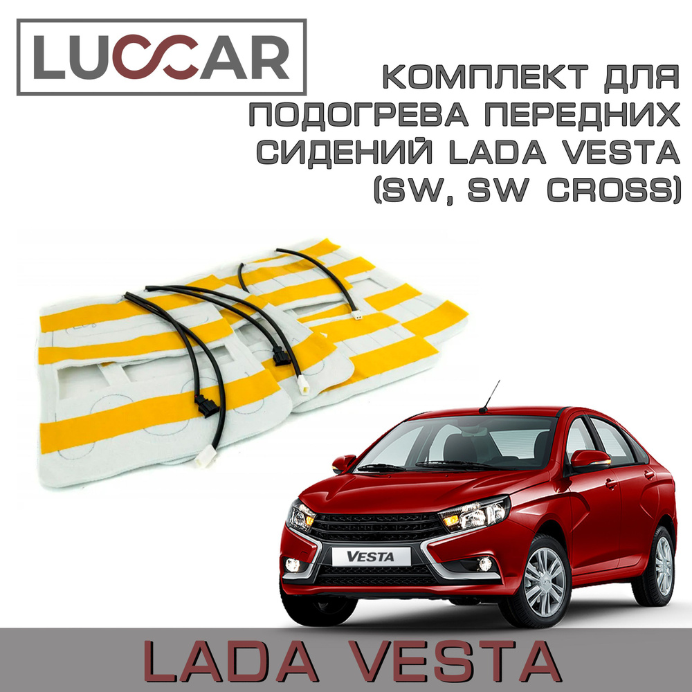 Комплект для подогрева передних сидений Лада Веста (Lada Vesta, Sw, Sw Cross)  #1