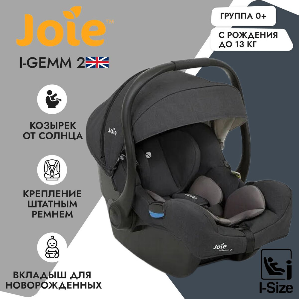 Детское автокресло Joie i-Gemm 2 Shale / группа 0+ / 0-13 кг #1