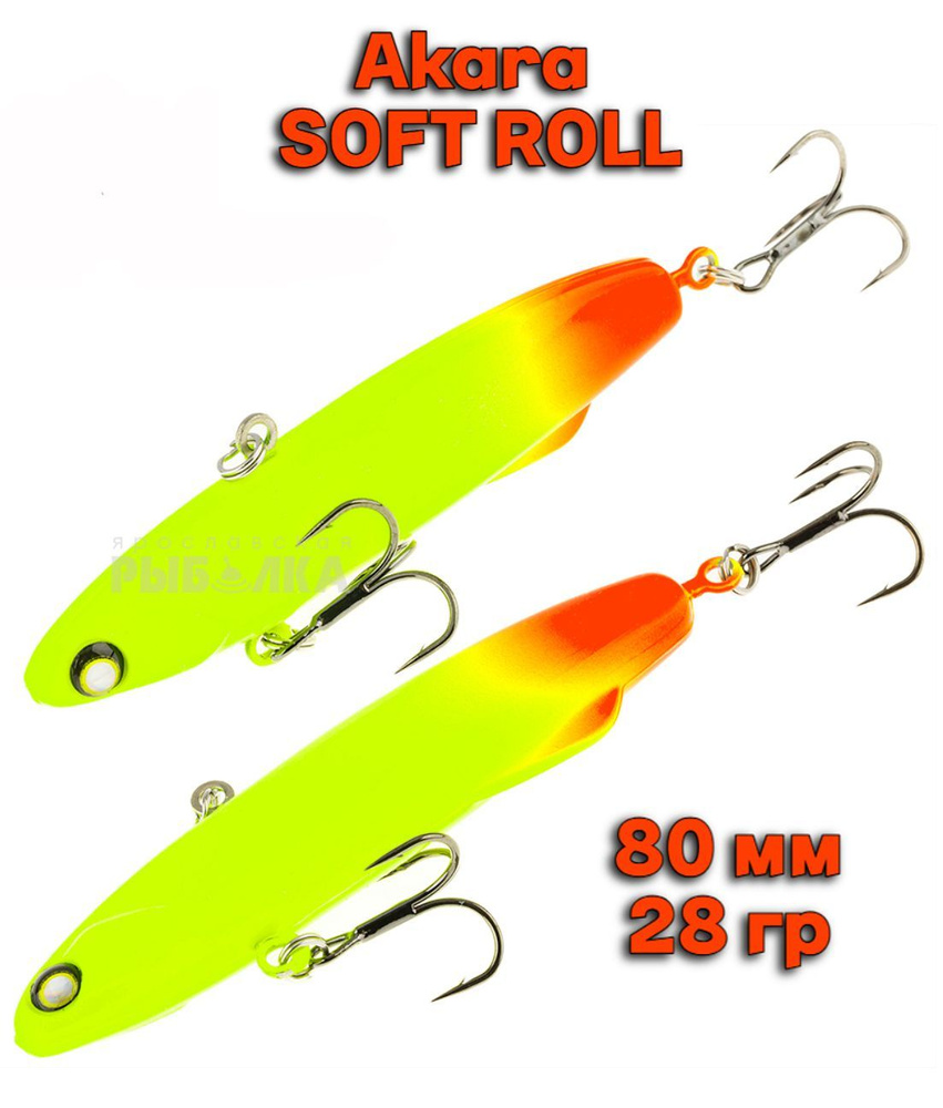 Ратлин силиконовый Akara Soft Roll 80мм, 28гр, цвет A164 для зимней рыбалки на щуку, судака, окуня  #1