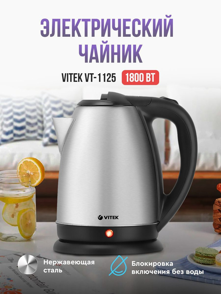 Чайник электрический Vitek VT-1125. Товар уцененный #1