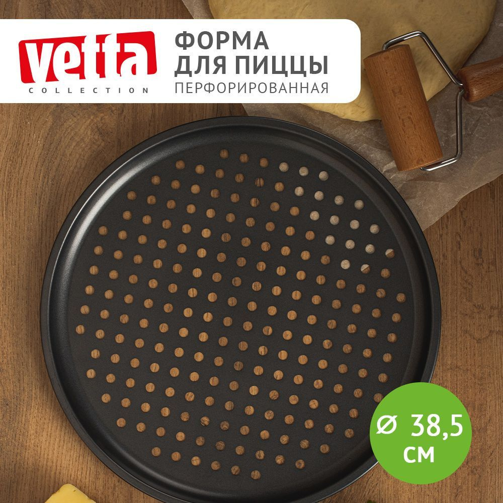 Форма для пиццы перфорированная 38, 5x1см VETTA SL-1013 #1