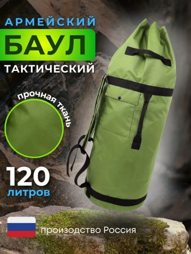 Рюкзак тактический, объем: 120 л #1
