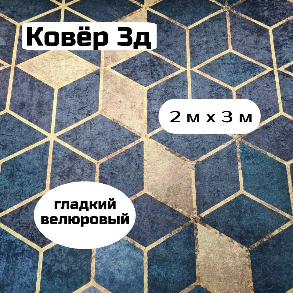 3D ковер, коврик придверный, нескользящий ковер для балкона, зала, напольной зоны, коврик для входа, #1