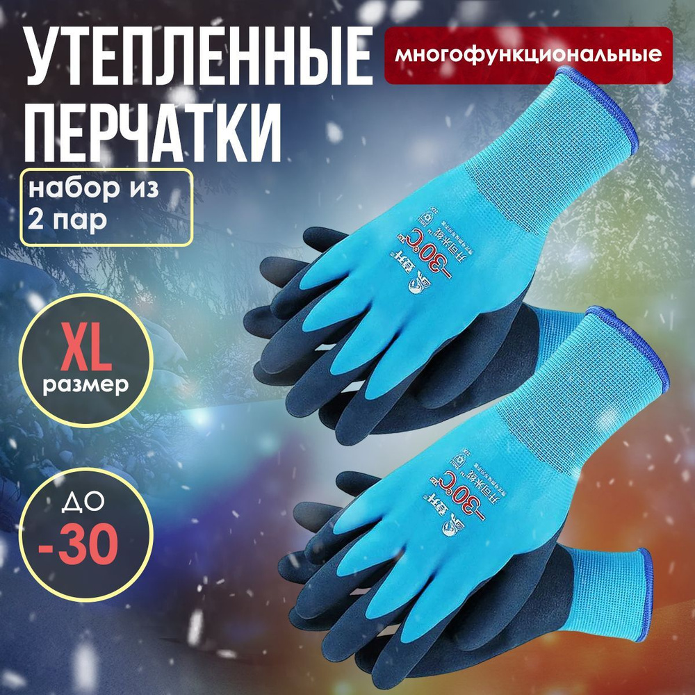 Комплект зимних утепленных перчаток (2 пары), для рыбалки, охоты, строительных и хозяйственных работ, #1