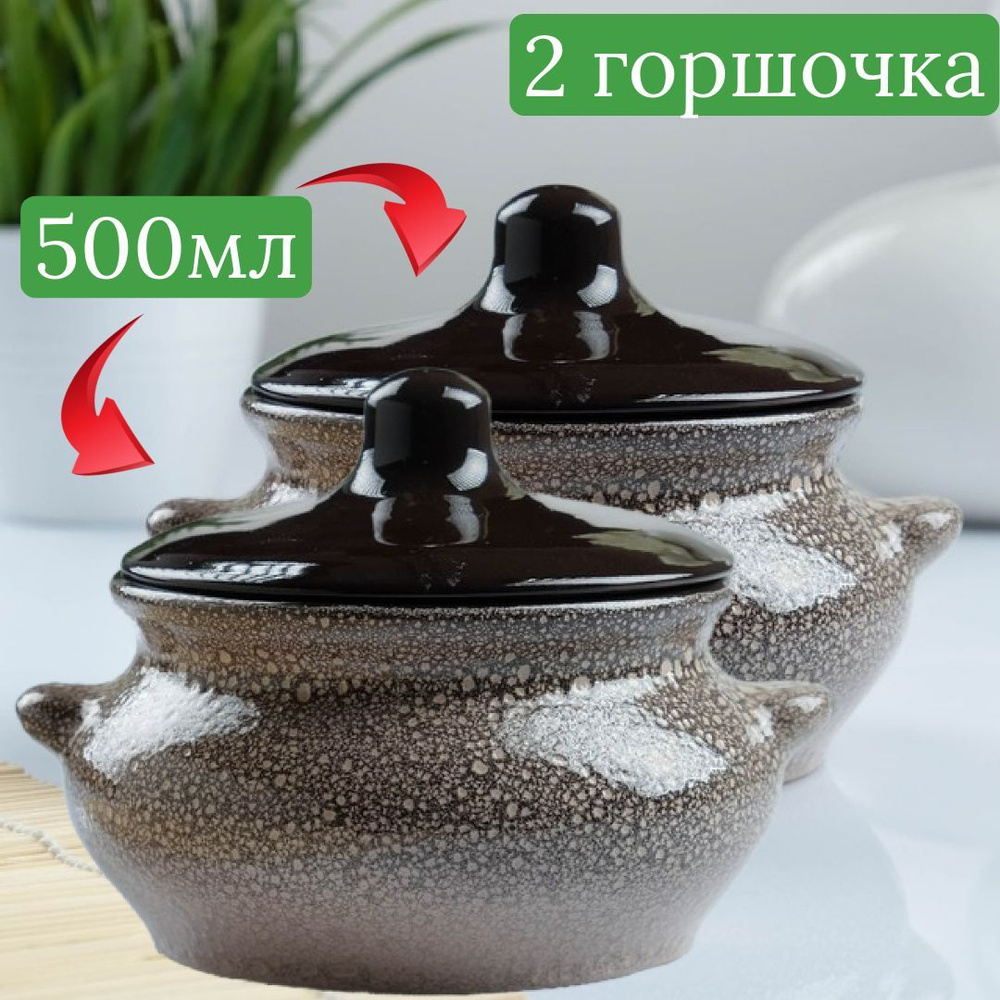 Борисовская керамика Горшочек , 2 шт , 0.5 л #1
