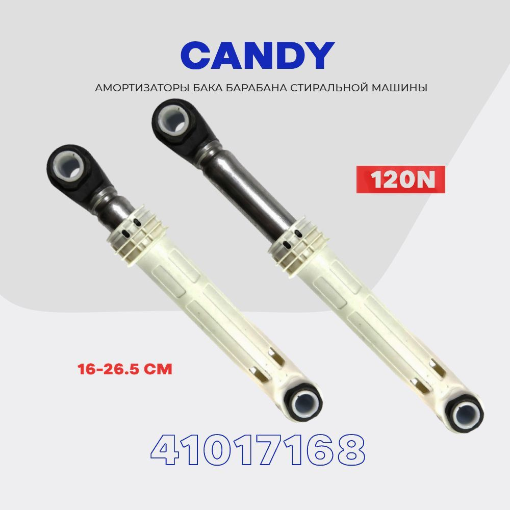 Амортизаторы для стиральной машины Candy 41017168 120N (41009196) / Рабочий ход: 160-265 мм / Комплект #1