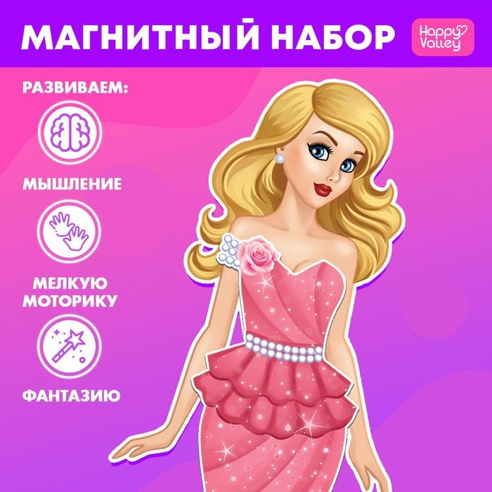 Магнитная игра Одень куклу: топ-модель #1