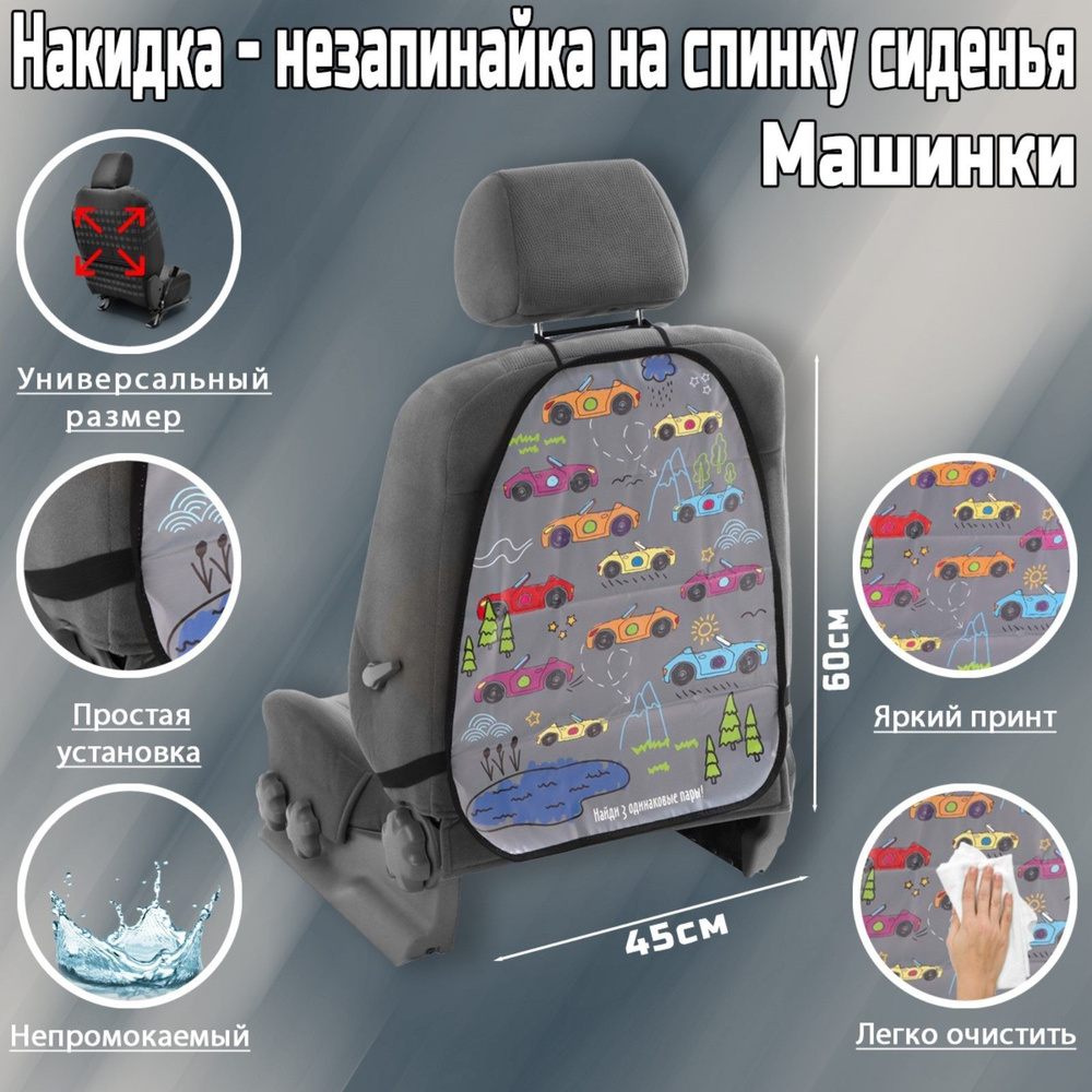 Cartage Защита на спинку сиденья на Передние сиденья, ПВХ (поливинилхлорид), 1 шт.  #1