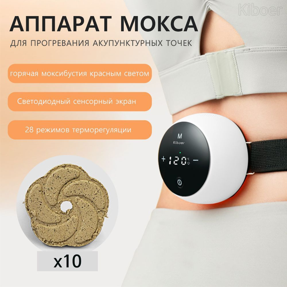 массажер для горячего компресса, аппарат Мокса для прогревания ...