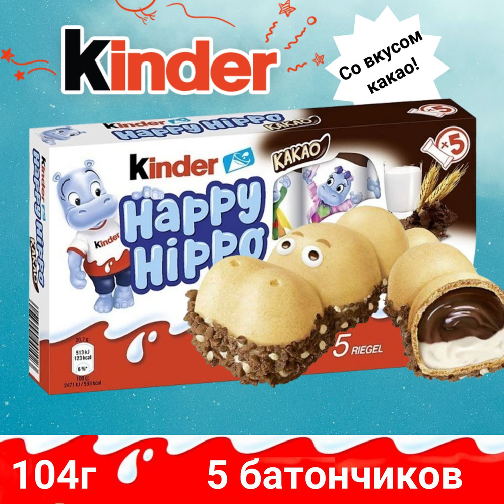 Шоколадно-молочное печенье Kinder Happy Hippo Cacao/Киндер Хеппи Хиппо со вкусом какао (Италия), 104 #1