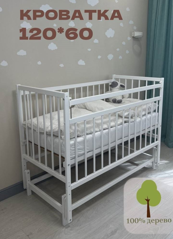 Детская кроватка 120*60 (см), с продольным маятником, цвет белый, деревянная  #1