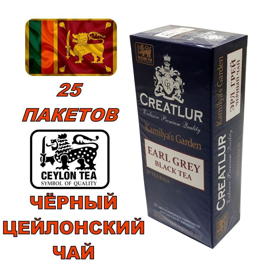 Черный цейлонский чай "EARL GREY" 25 пакетов #1