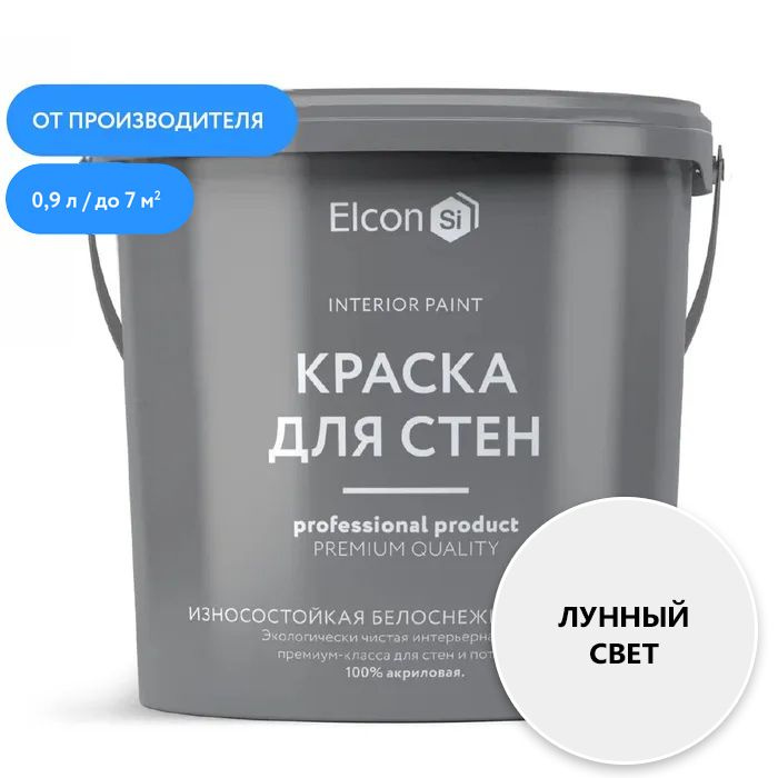 Акриловая краска премиум-класса Elcon интерьерная моющаяся быстросохнущая для стен обоев потолка бетона #1