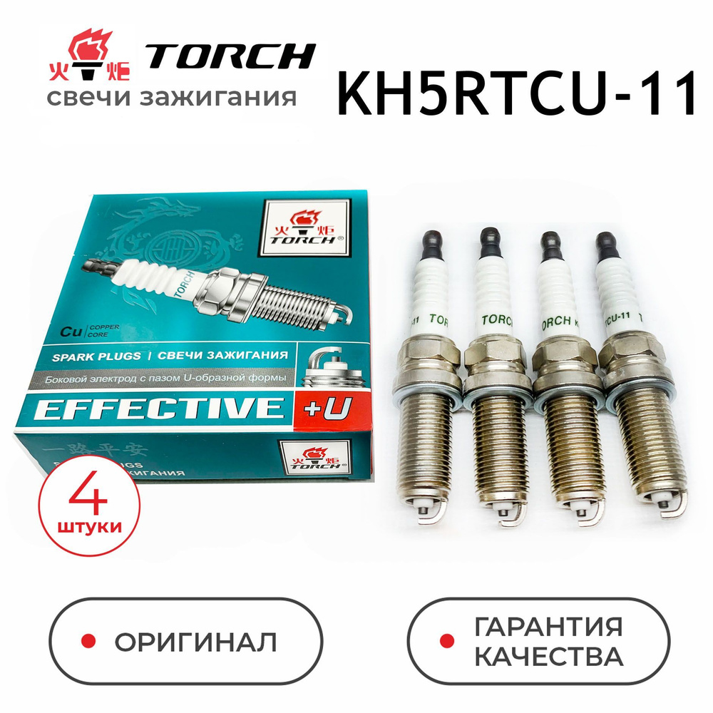 Комплект свечей зажигания TORCH KH5RTCU-11 - купить по выгодным ценам в  интернет-магазине OZON (864925460)