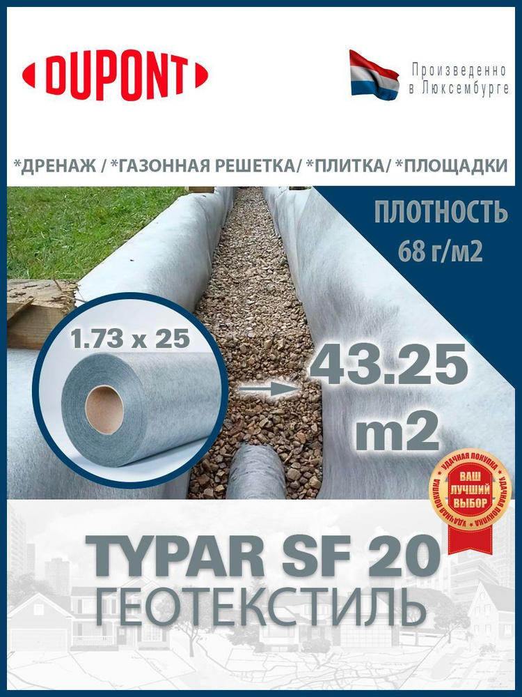 Геотекстиль Typar SF 20 (68 гр/м2), шир. 1.73х25 м.п для парковок, дорожек, дренажей, фундаментов  #1