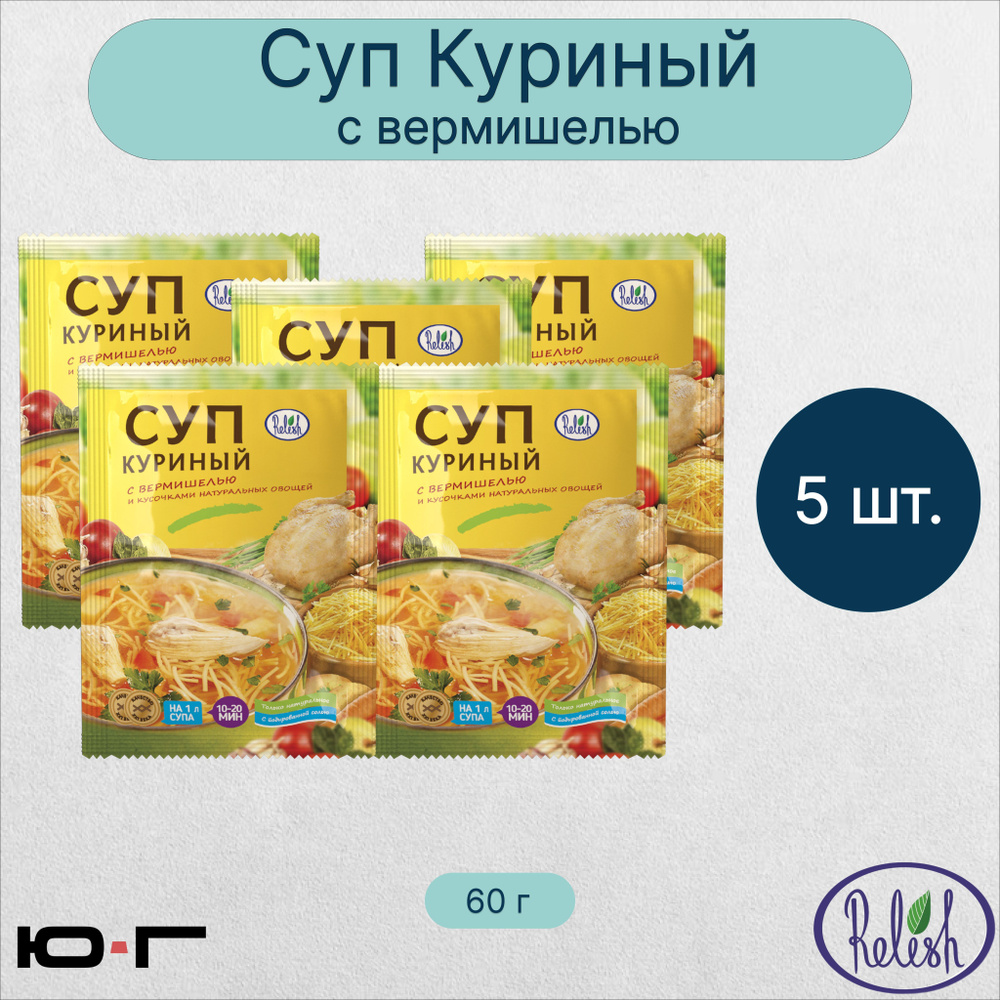 Суп Куриный, с вермишелью, Relish, 60 гр. - 5 шт. #1