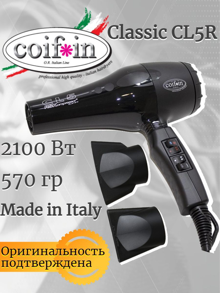 Фен для волос профессиональный COIFIN Classic CL5R 03113 серия CL5, модель COICL5ER001, тип CLcl5R 230V #1