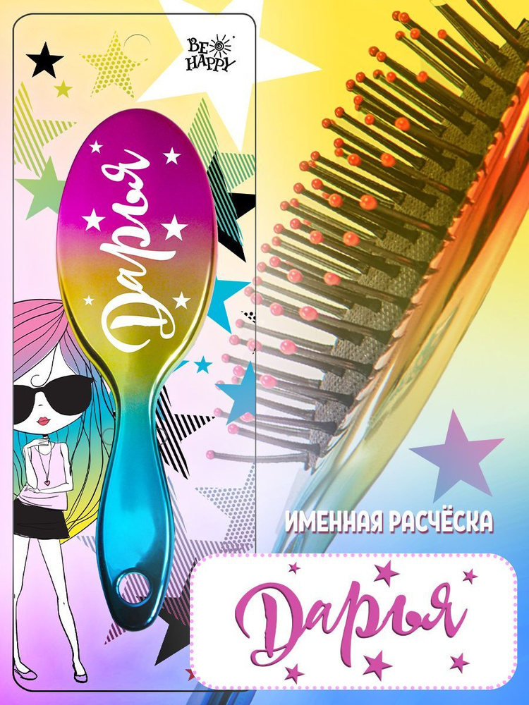 Подарочная детская расческа для волос Super Star с именем Дарья  #1