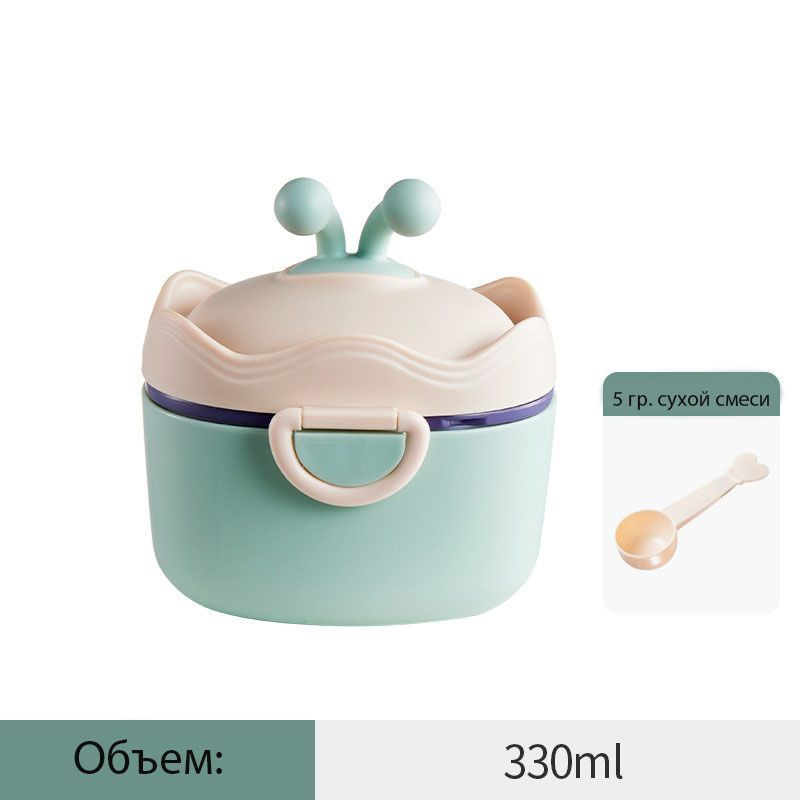 Контейнер для хранения сухой смеси, емкость для детского питания "Улитка" 330 мл., герметичный, с мерной #1