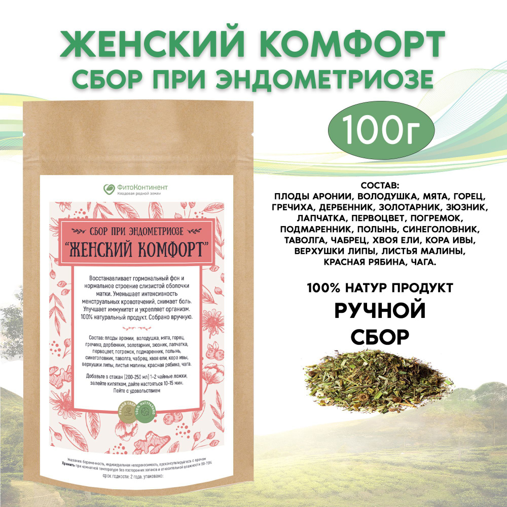 Травяной сбор при эндометриозе "Женский комфорт", 100 гр #1