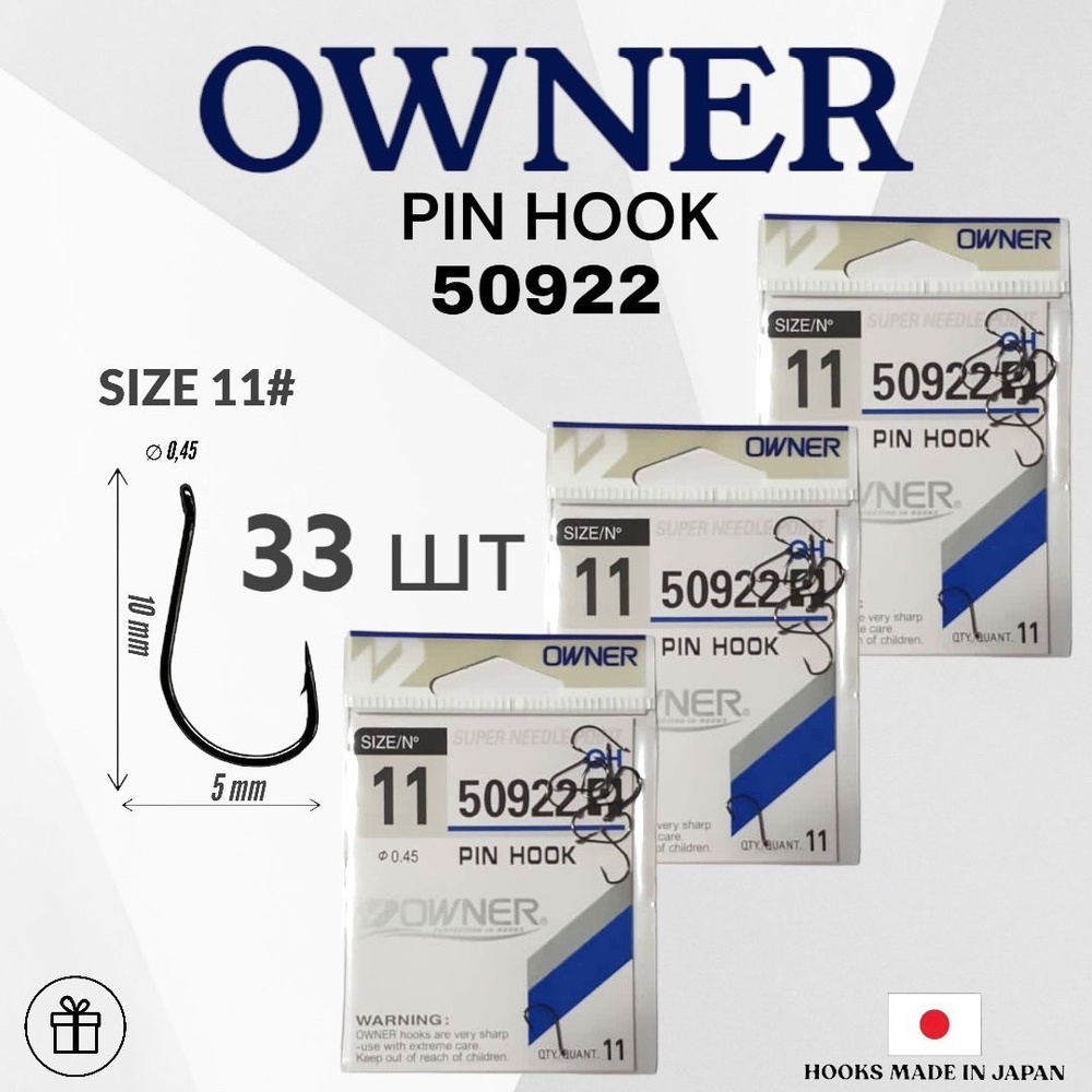 Крючки OWNER PIN HOOK 50922 №11 33 шт. (3 упак. по 11 шт.) Овнер Крючок. Одинарные для рыбалки  #1