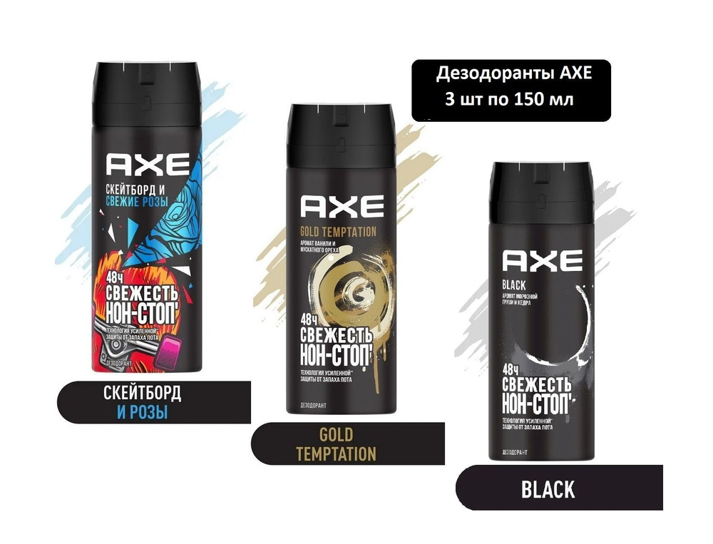 AXE мужской дезодорант спрей Skateboard & Fresh roses, Black, Gold Temptation, 48 часов защиты - 3шт #1