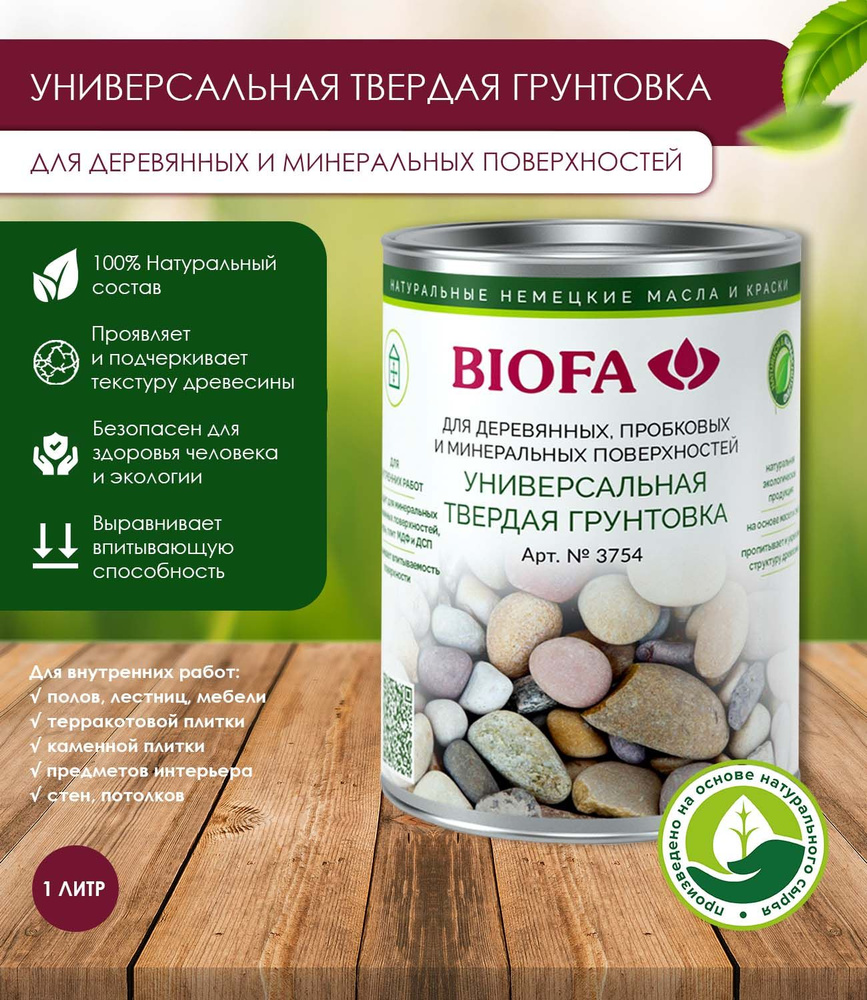 Biofa Грунтовка Универсальная 0.4 л #1