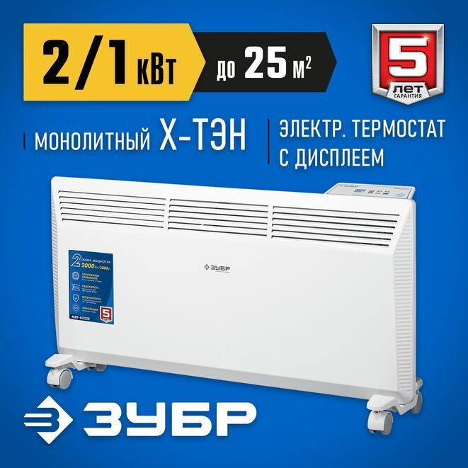 ЗУБР ПРО серия 2 кВт, электрический конвектор, Профессионал (КЭП-2000)  #1