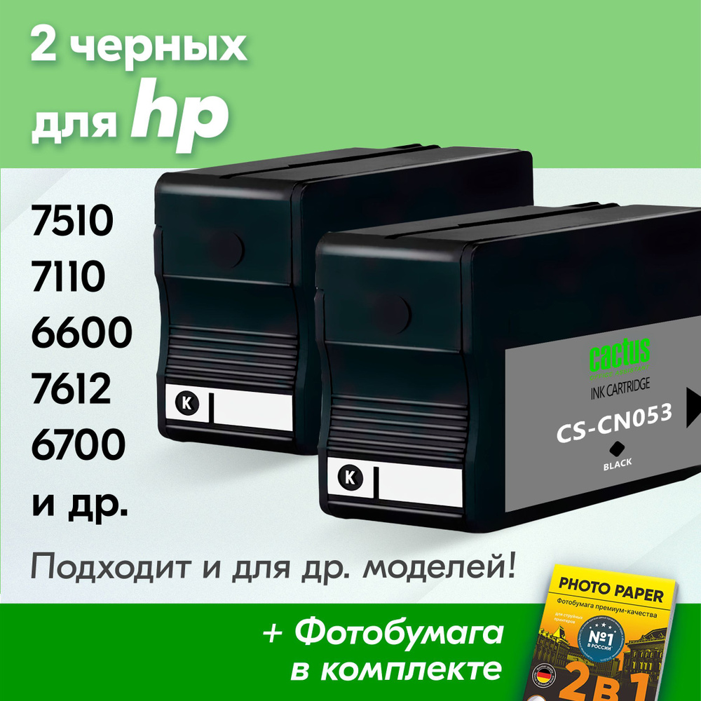 Картриджи к HP 932XL, HP Officejet 7510, 7110, 6600, 7612, 6700, 6100, 7610 (Комплект из 2 шт.) с чернилами #1