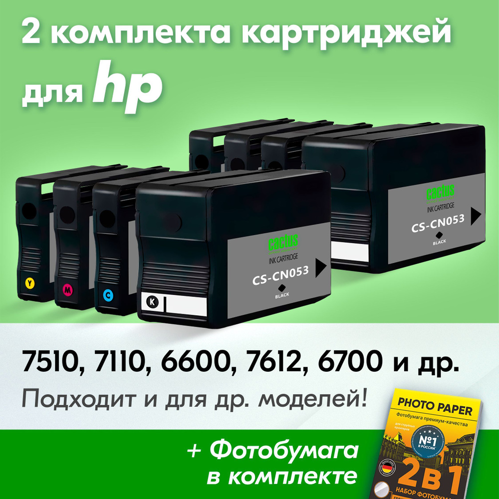 Картриджи к HP 932XL, HP 933XL, HP Officejet 7510, 7110, 6600, 7612, 6700, 6100, 7610 (Комплект из 8 #1