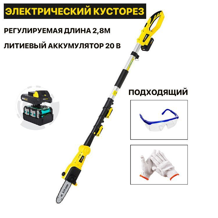 Высоторез электрический, Общая длина 2,8 м, выдвижной полюс ...