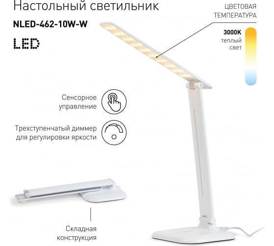 Светильник настольный ЭРА NLED-462-10W-W, белый #1