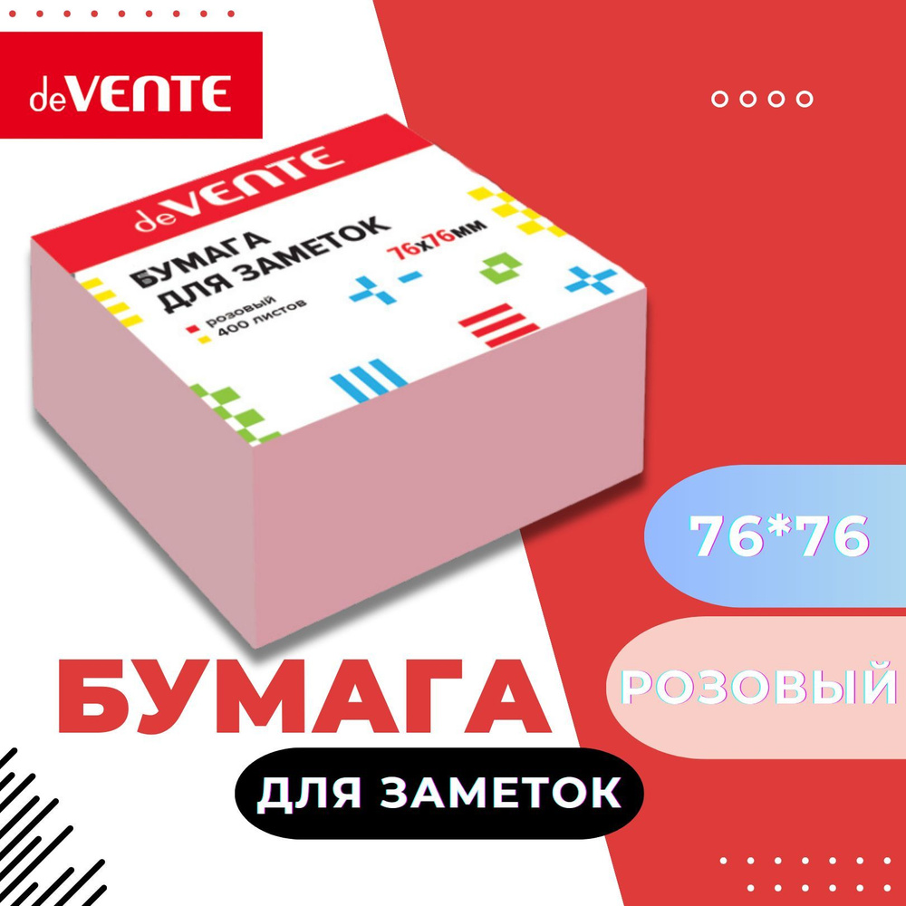 deVente, Блок самоклеящийся (клейкая бумага для заметок, 76x76 мм, 400 листов), розовый  #1