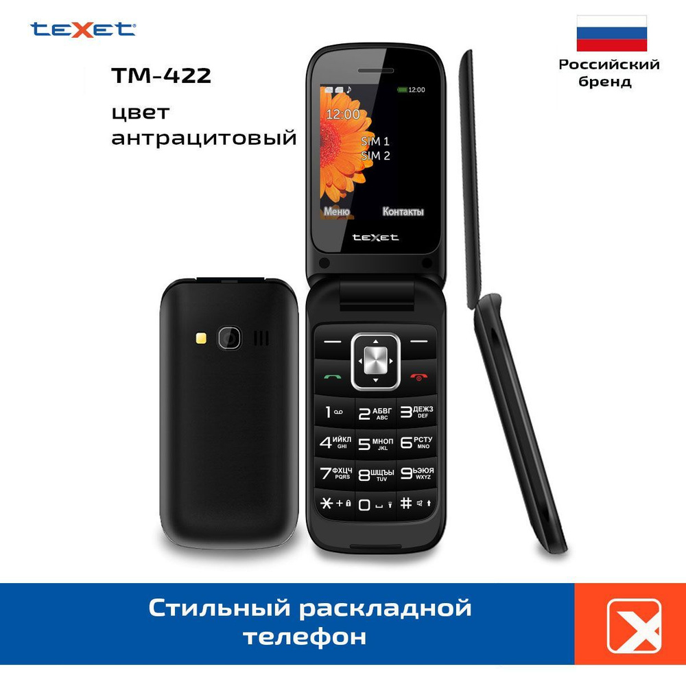 Texet Мобильный телефон TM-422, черный #1