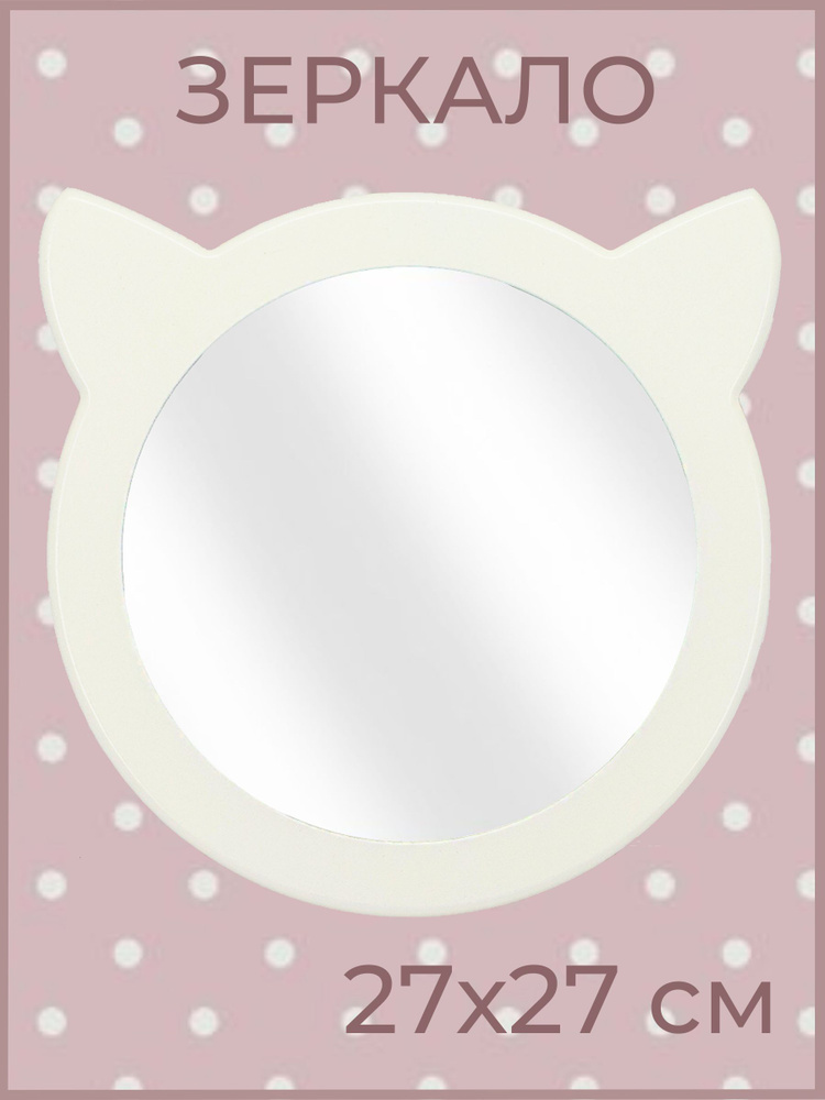 Зеркало декоративное "Котик" #1