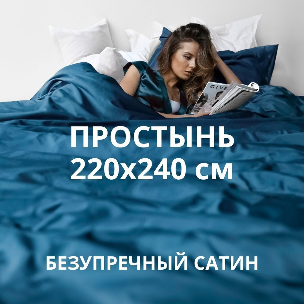 HOMELY Простыня стандартная classic, Сатин, 220x240 см #1