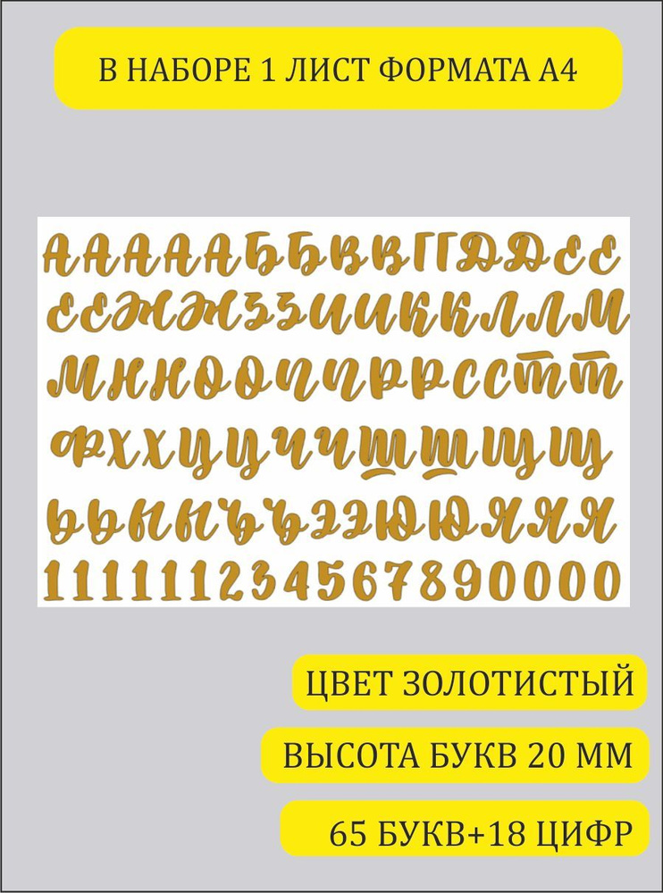 Наклейки алфавит буквы русские 20 мм на стену шар велосипед  #1