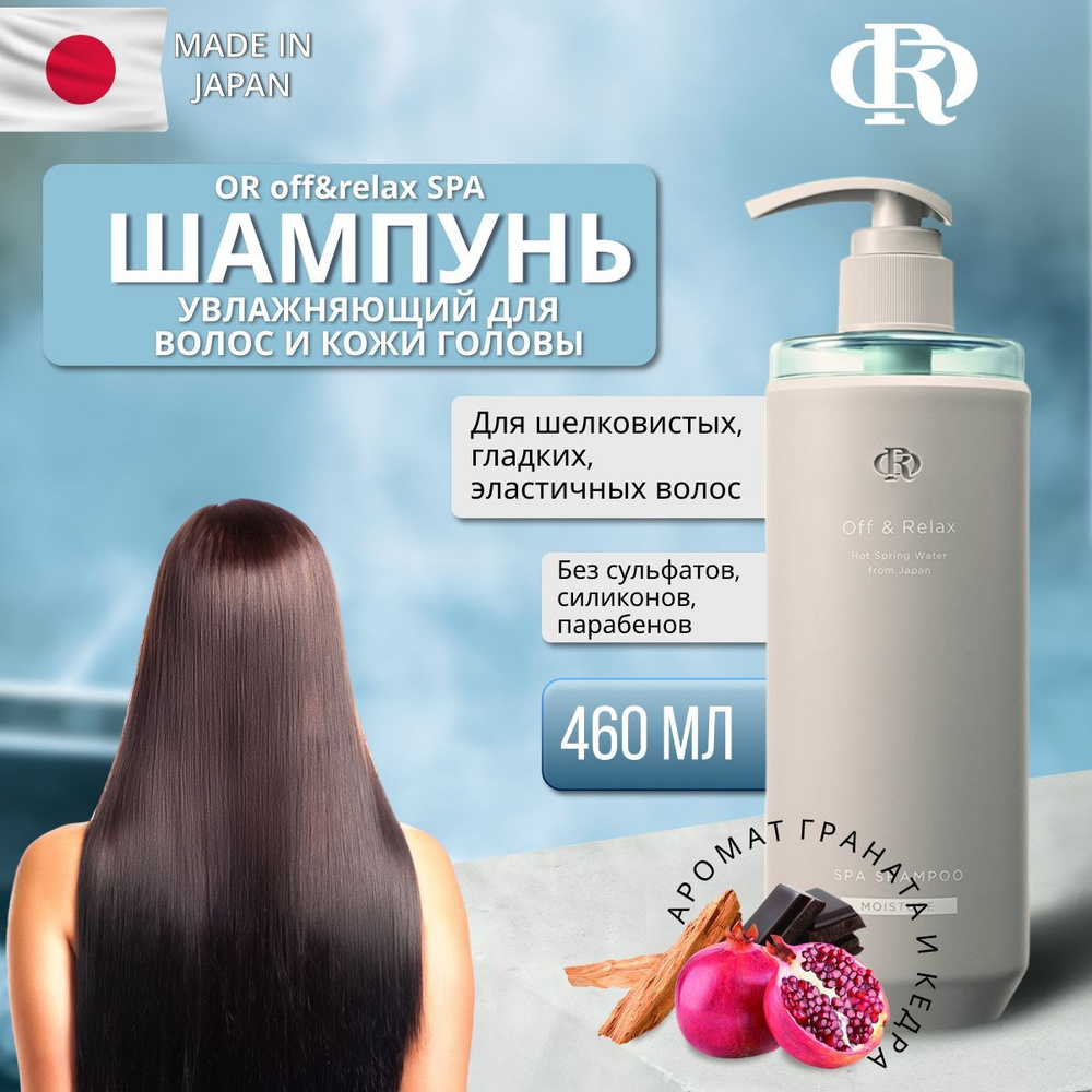 OR SPA Шампунь для волос, 460 мл #1