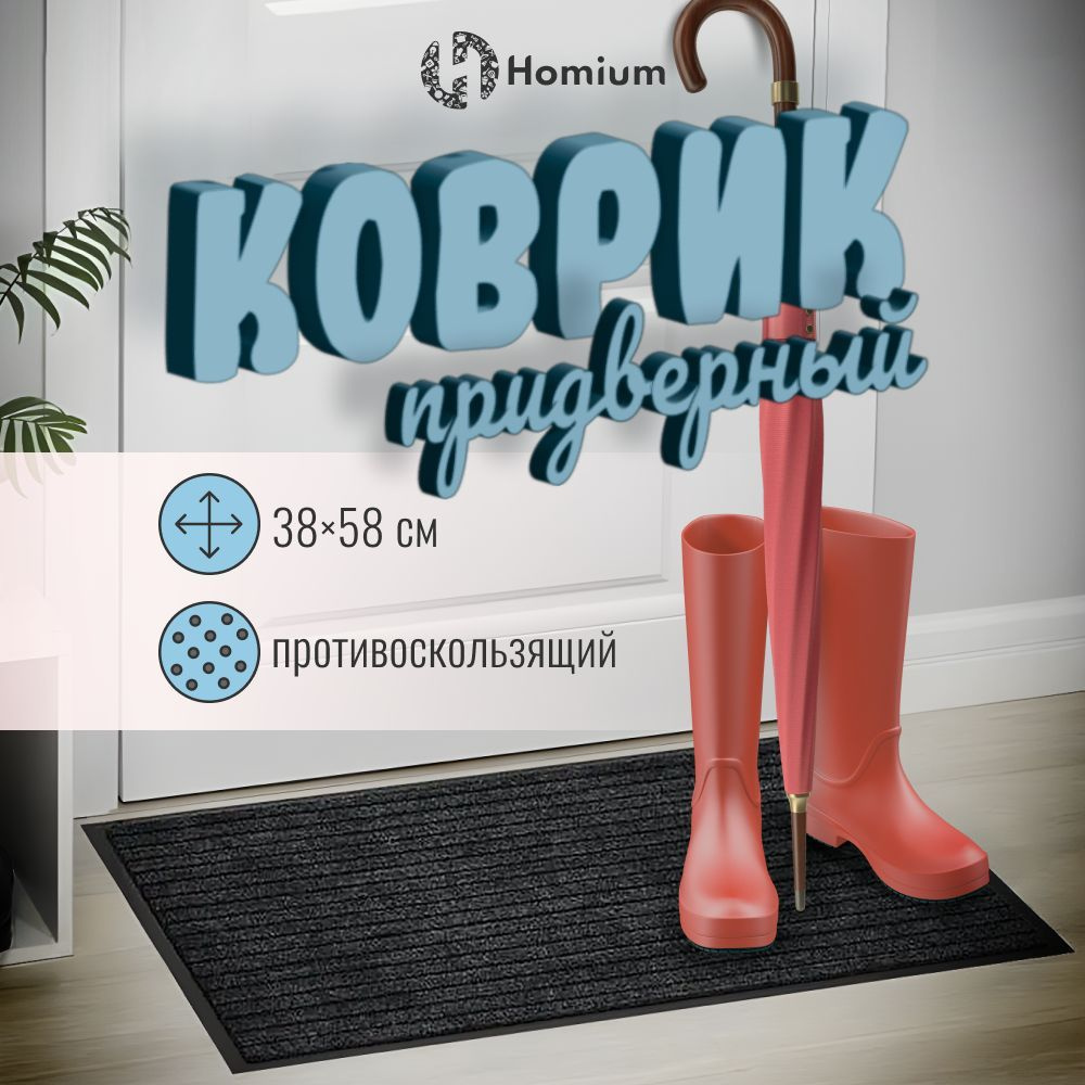 Homium Уют и тепло в каждый дом Коврик для ступеней Горизонтальная полоска, 0,58 x 0,38 м  #1