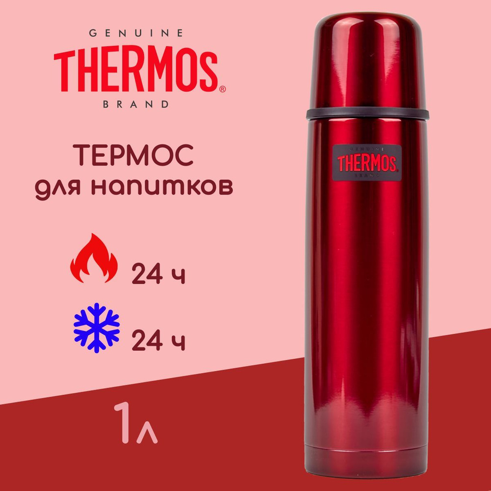 Термос для напитков THERMOS 1 л. FBB-1000, цвет красный (рубиновый), сталь 18/8  #1