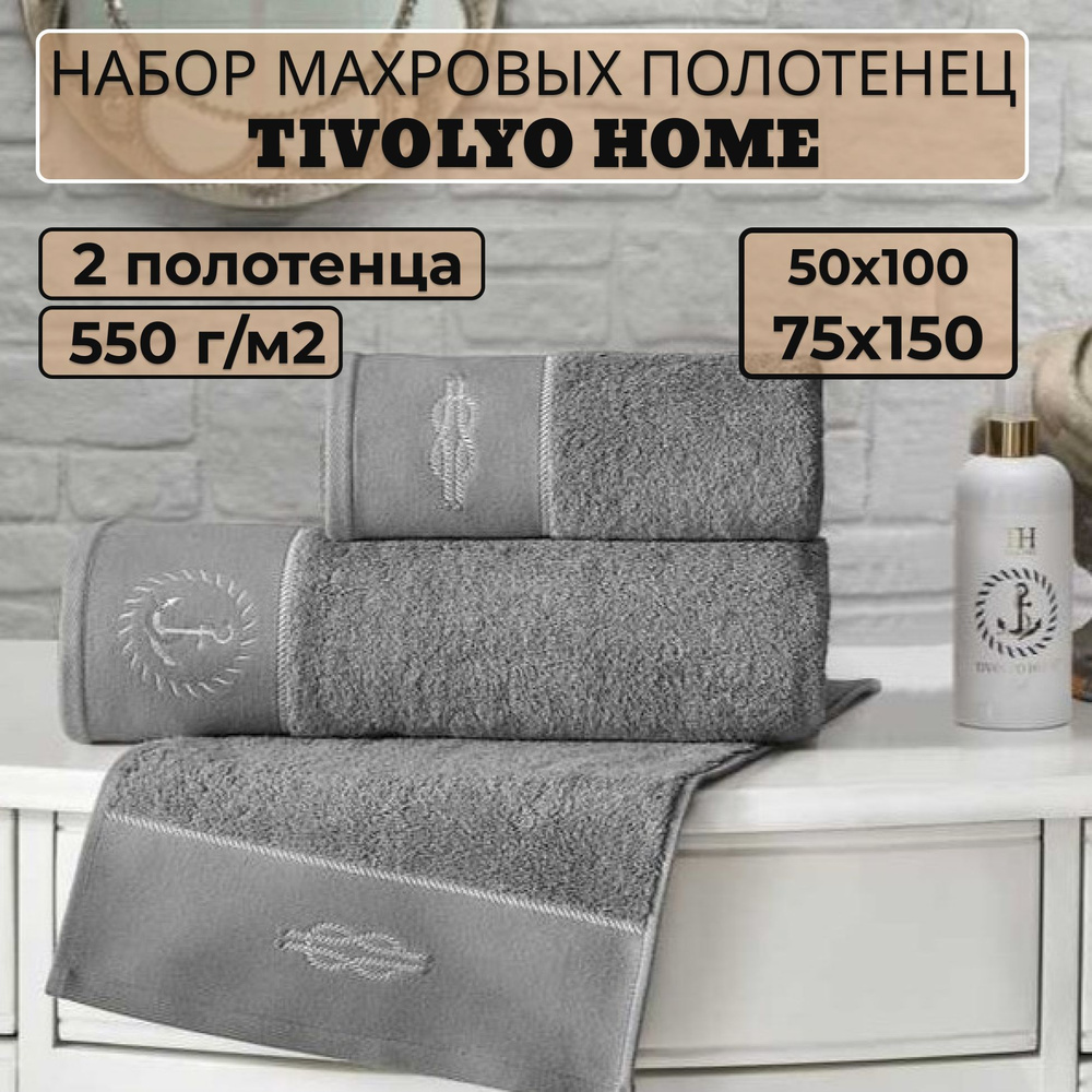 Tivolyo home Набор банных полотенец TH-ПОЛ, Махровая ткань, 50x100, 75x150 см, серый, 2 шт.  #1