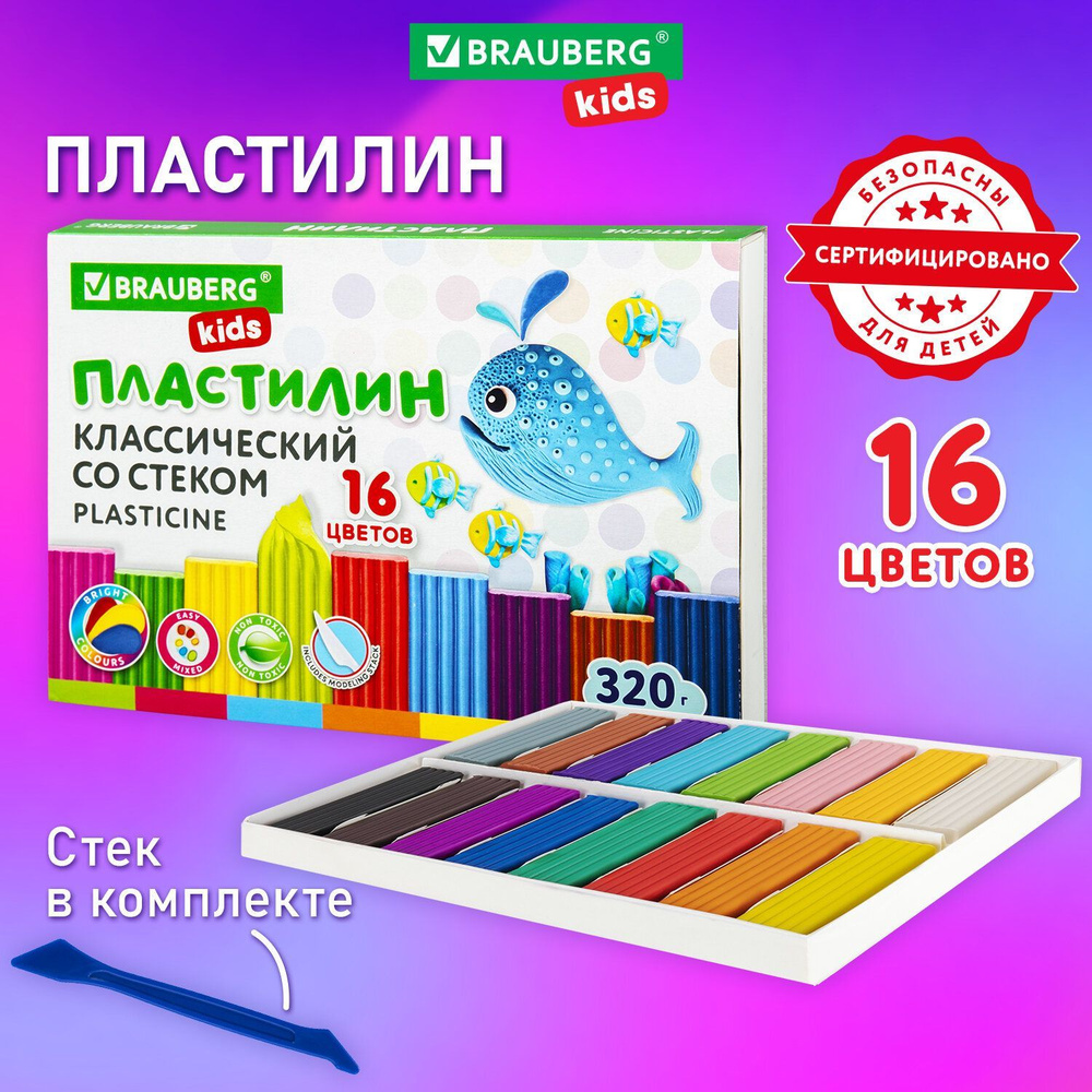 Пластилин для лепки детский набор 16 цветов со стеком, мягкий для малышей, классический в школу, 320 #1